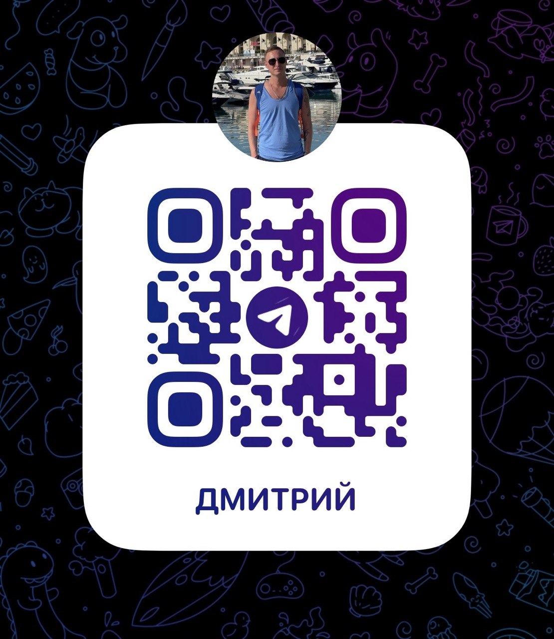 QR-код профиля Дмитрия в Telegram
